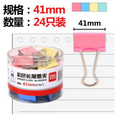 得力 8552 彩色长尾票夹 41mm 24只/筒