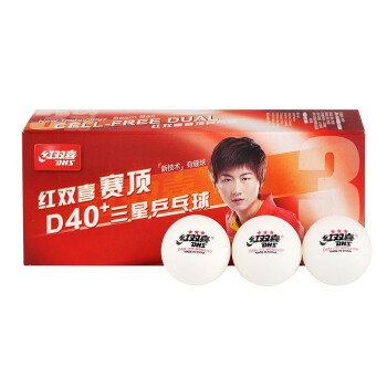 红双喜/DHS，乒乓球，赛顶3星，黄/白