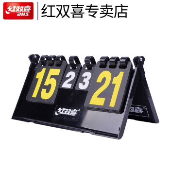 红双喜/DHS，翻分器，504