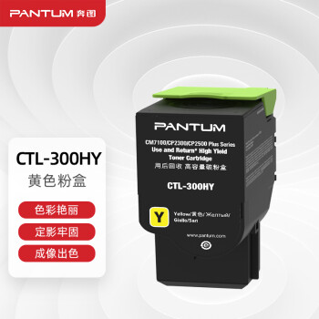 奔图CTL-300HY高容量黄色原装粉盒