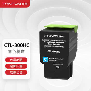 奔图CTL-300HC高容量青色原装粉盒