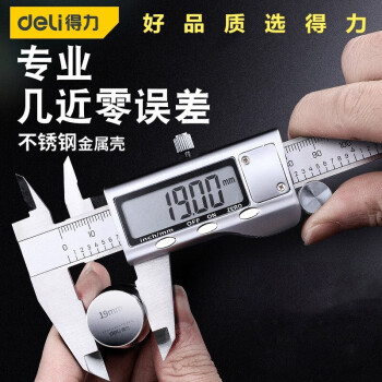 得力(deli) 电子数显游标卡尺高精度大屏外爪不锈钢机...