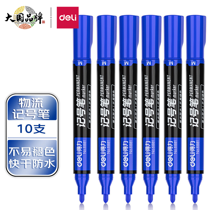 得力(deli)蓝色粗头物流油性记号笔大头笔 10支/盒...