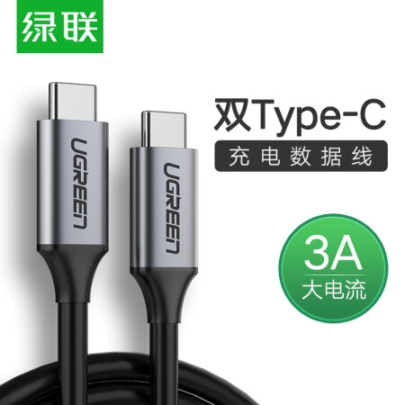 绿联 Type-C公对公数据线 PD快充USB3.1手机...