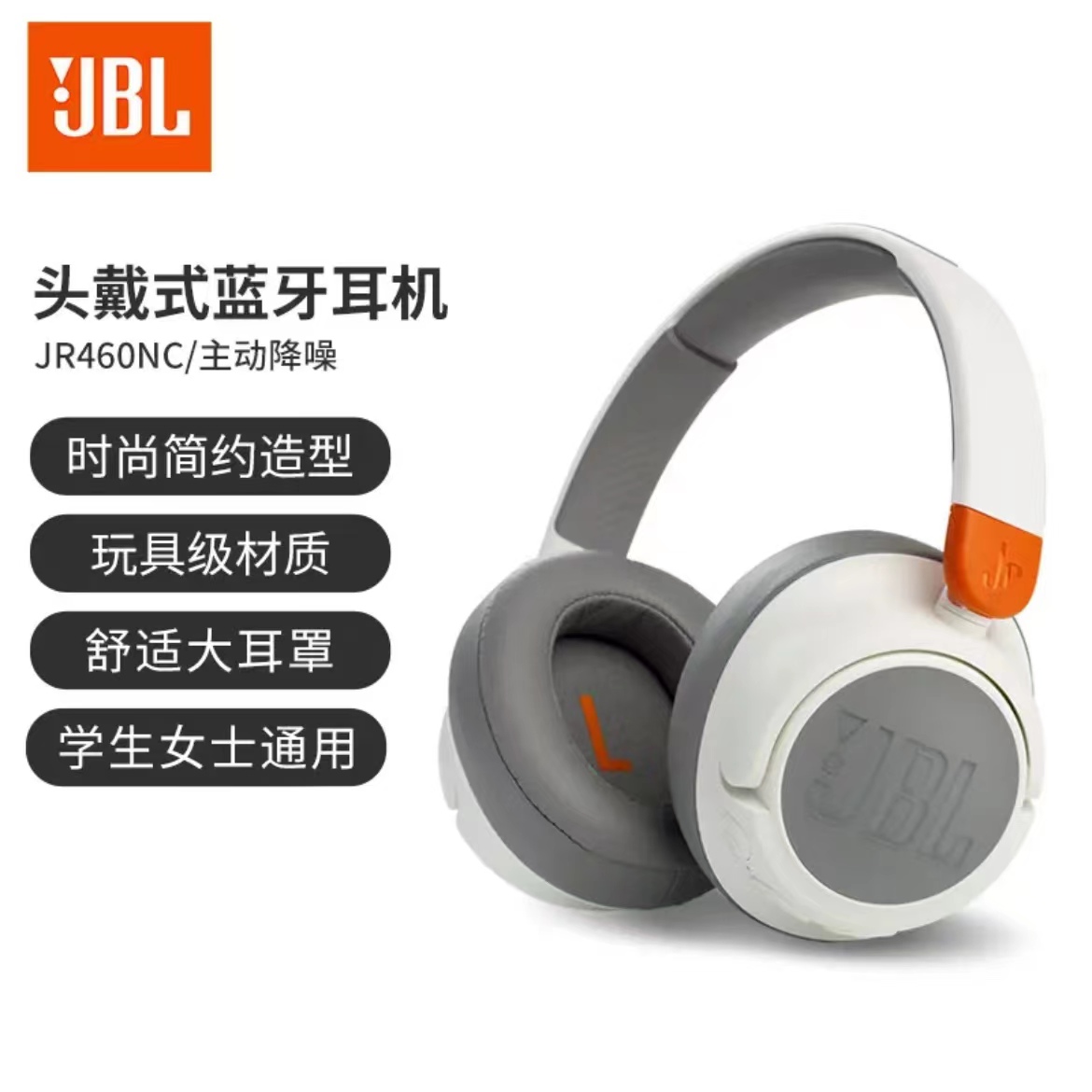 JBL JR460NC头戴式降噪蓝牙耳机 英语网课教育学...