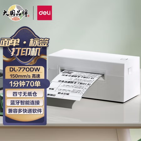 得力DL-770DW电子面单打印机(白) SKU：WG0...