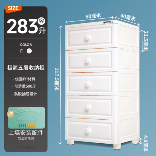 禧天龙G-5179收纳柜抽屉式5层白色
