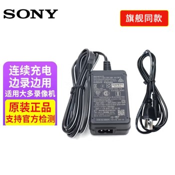索尼(SONY)原装交流电源适配器AC-L200D小型直播充电器摄像机便携式录像机电源线AX100E、AXP55、AX40、CX680 AX700/CX700E/CX680/AX40 AXP35/AX