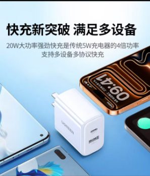 绿联PD20W双口充电头